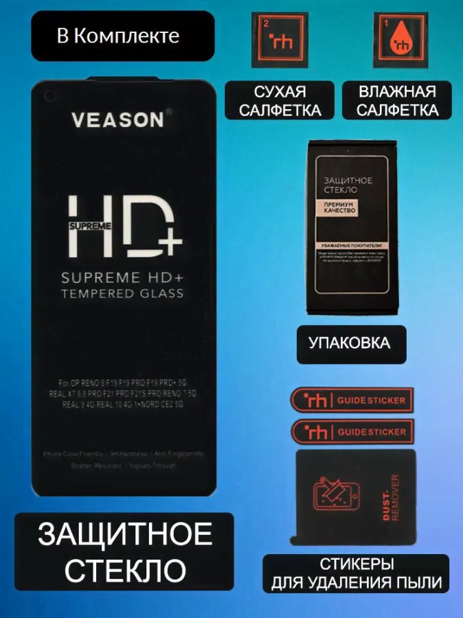 Стекло защитное для Oppo Reno 7 / Reno 8 / Reno 8T-0