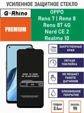 Защитное стекло для Oppo Reno 7 \ 8 \ 8T Realme 10 | G-Rhino 6D