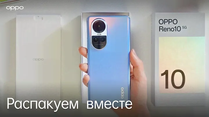 OPPO Reno10 5G | Первый взгляд
