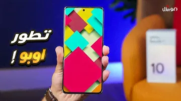 Oppo Reno 10 5G | عودة اوبو للفئة المتوسطة 🔥