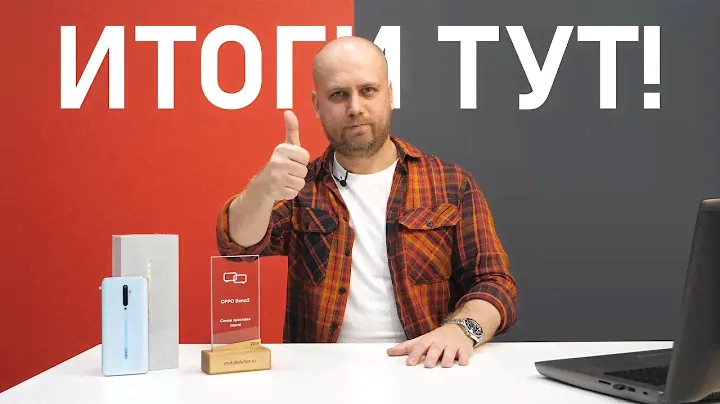 ГДЕ ИТОГИ РОЗЫГРЫШЕЙ и кто выиграл OPPO Reno2 Z?
