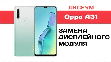 Замена экрана на Oppo A31