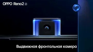 OPPO Reno2 Z | Превосходный дизайн