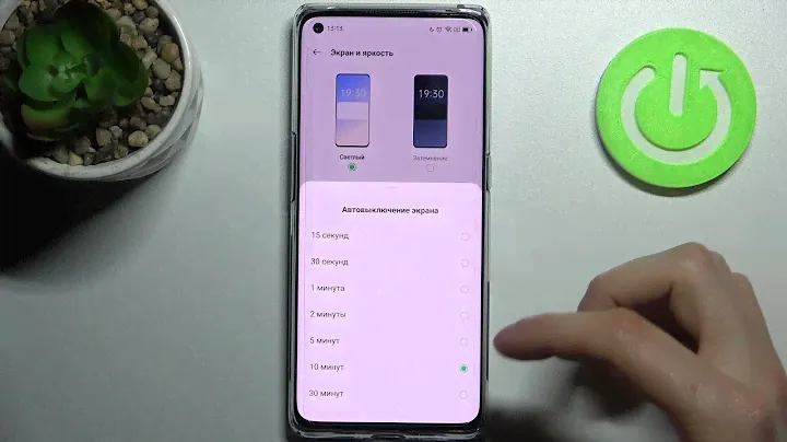 Oppo Reno 6 Pro | Настройка автовыключения экрана на Андроид-Смартфоне Oppo Reno 6 Pro
