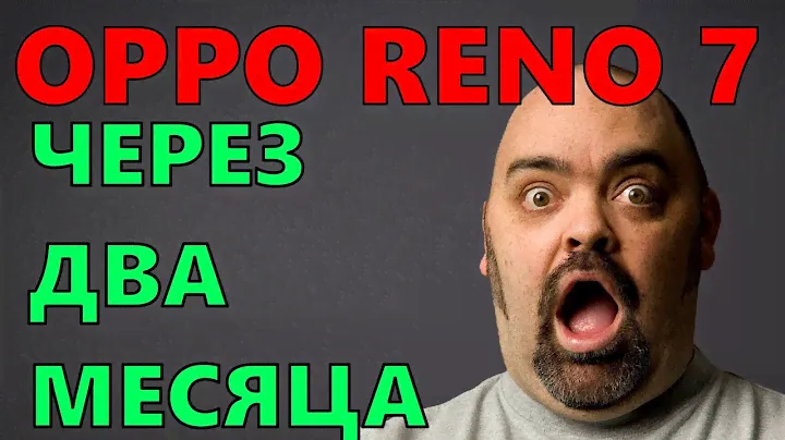 OPPO RENO 7 спустя 2 месяца - обзор после использования