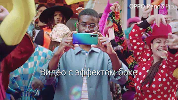 OPPO Reno3 Pro | Видеосъемка с пометкой Pro