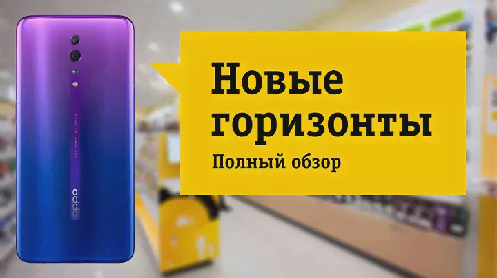 Oppo RENO Z  Обзор и отзыв от НОУ-ХАУ.