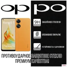 Противоударное закалённое защитное стекло для смартфона Oppo Reno 8T ( Оппо Рено 8Т )