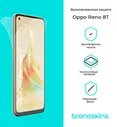 Защитная бронированная пленка для Oppo Reno 8T